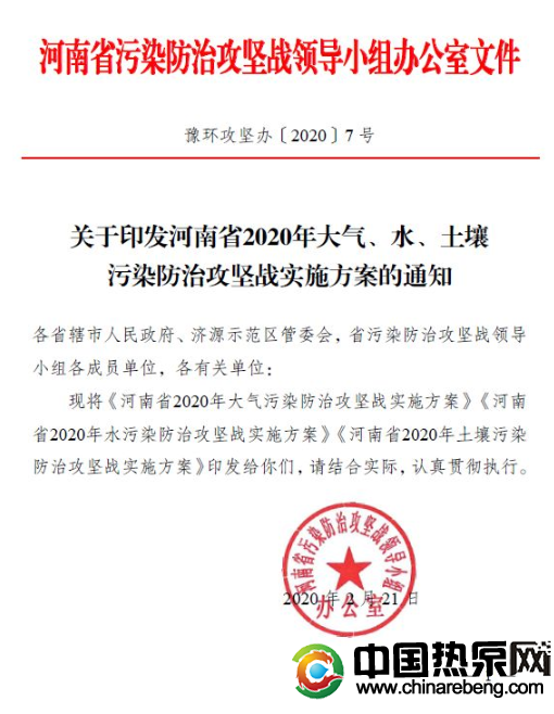 河南省：2020 年完成“雙替代”100 萬戶，積極推廣空氣源熱泵