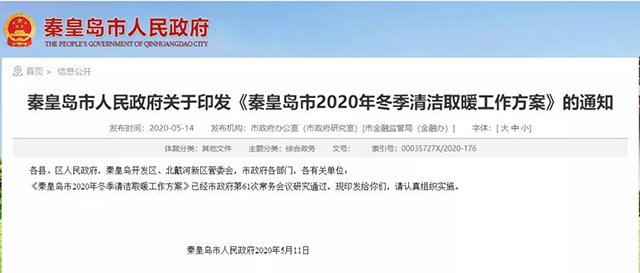 秦皇島：2020年智慧能源站空氣源熱泵1.59萬戶，地?zé)?.2萬戶，全年電代煤約2.8萬戶